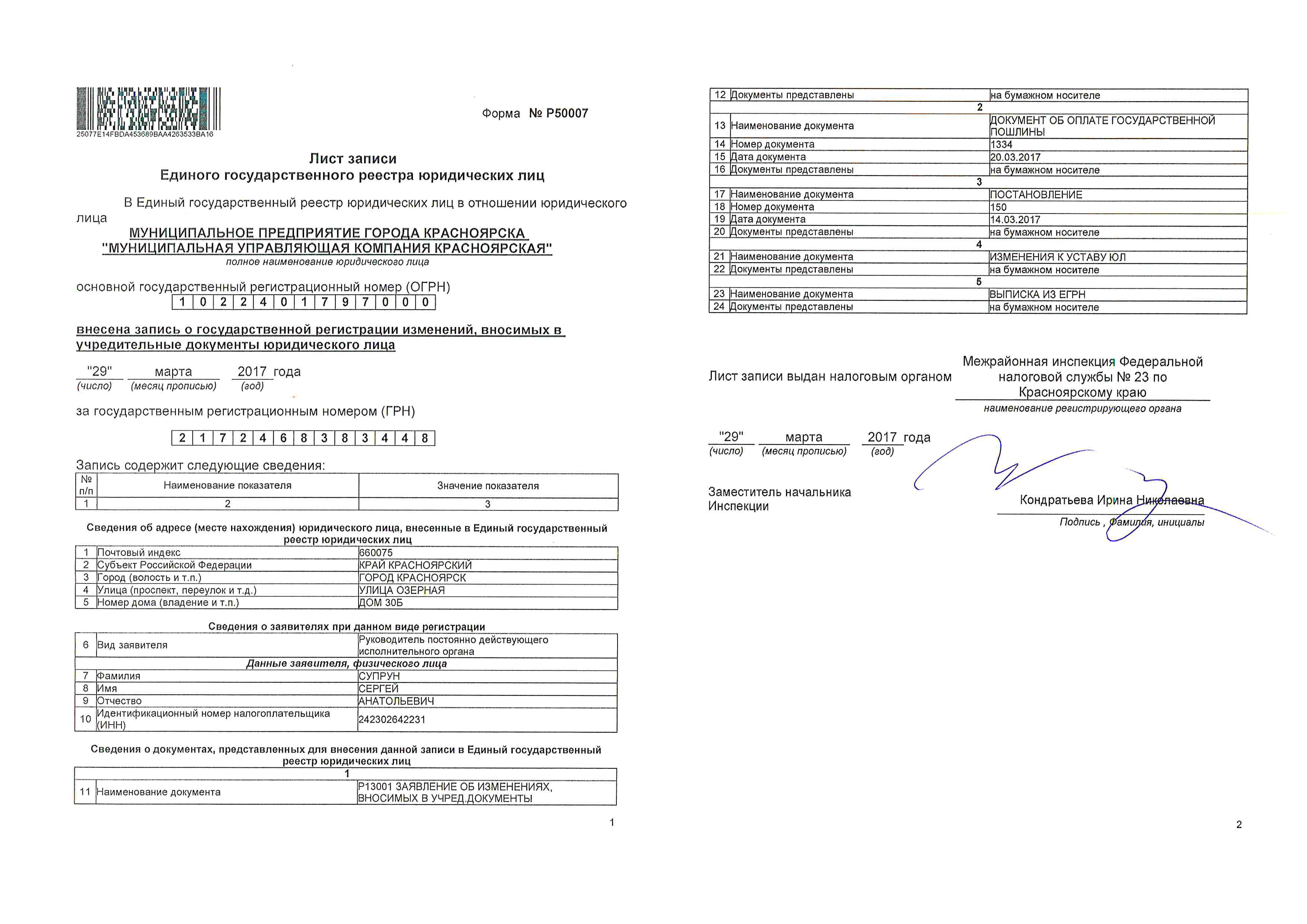 Решение об изменении места нахождения юридического лица образец